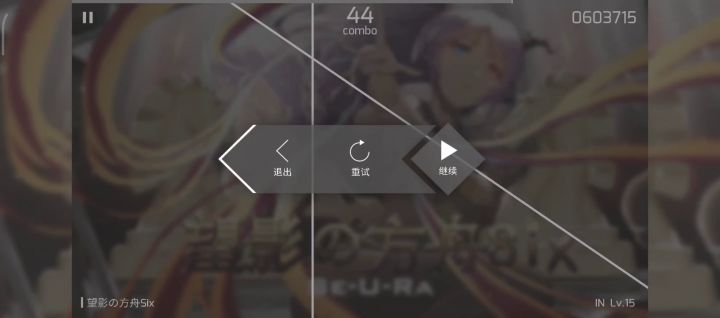 《论如何在打音游魔王曲时光速点暂停把手机倒过来玩,再光速点暂停把手机正回来玩》截图