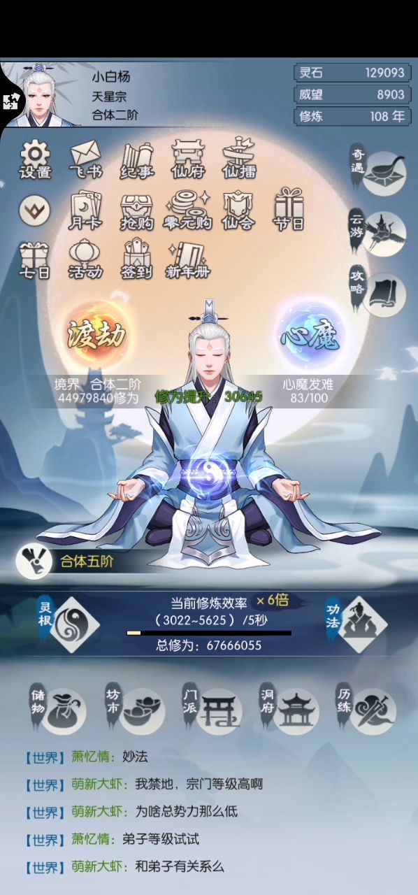 #无极仙途#干饭童子 萌新的迷惑截图