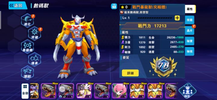 传承:不是应该会返还原有本来祭献的本体数量吗?我的战斗暴龙兽本来是+7,为什么传承去其他宝贝之后,没有返还原有数目?是不是哪里出问题了,这样还怎么玩啊截图