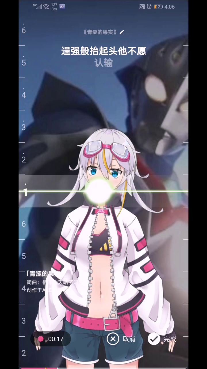 【填词】《青涩的果实》截图