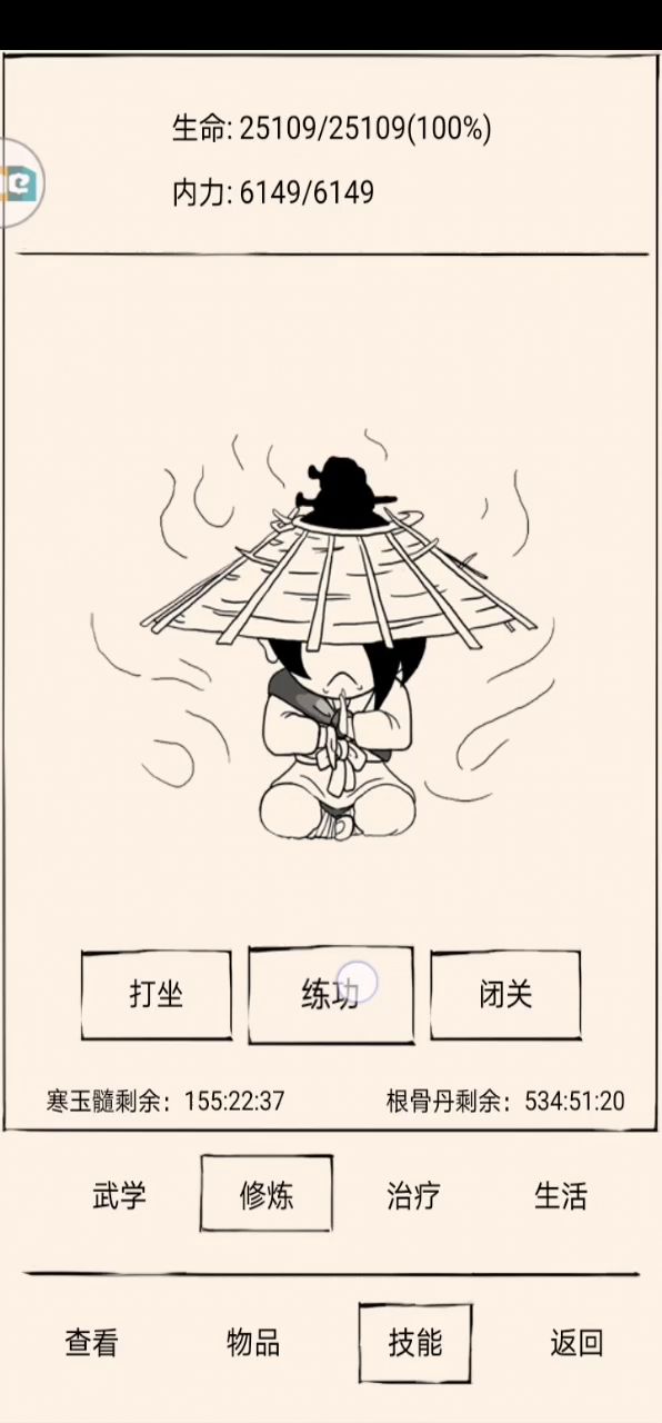 更新后的bug根骨加点会减根骨丹时间截图