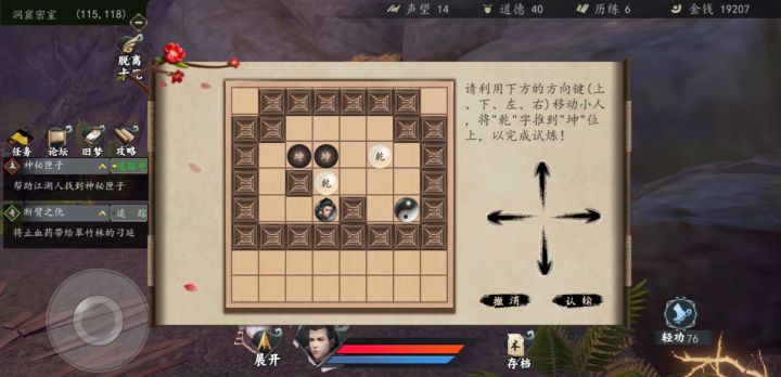 惊风苍隐录dlc 卷雪篇攻略（南厄横线） 1截图