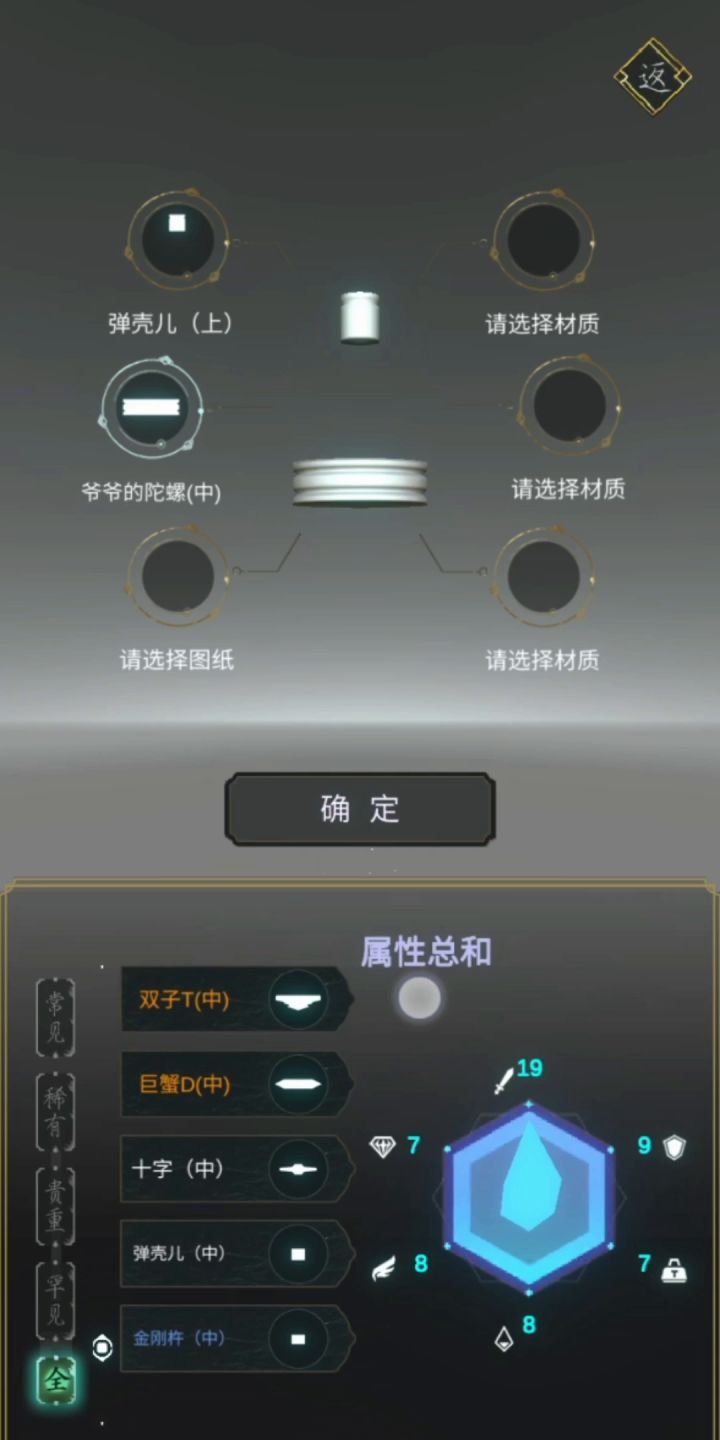 攻击型陀螺图纸搭配,较强截图
