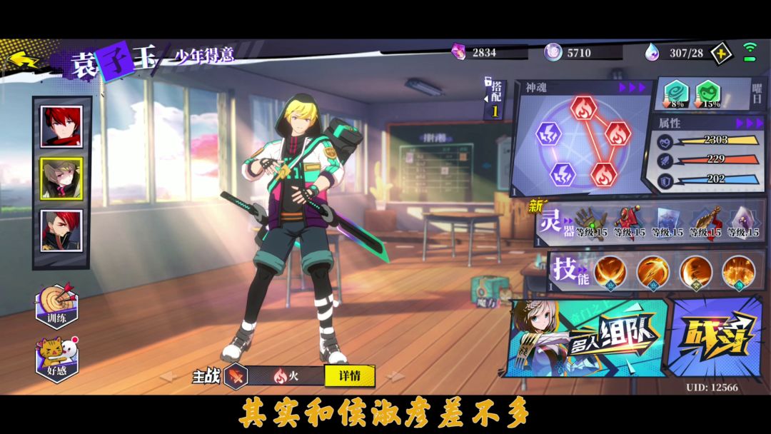 袁子玉神魂灵器搭配截图