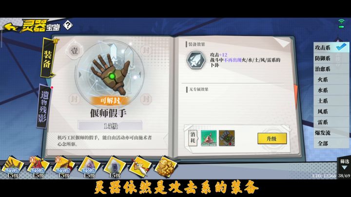 袁子玉神魂灵器搭配截图