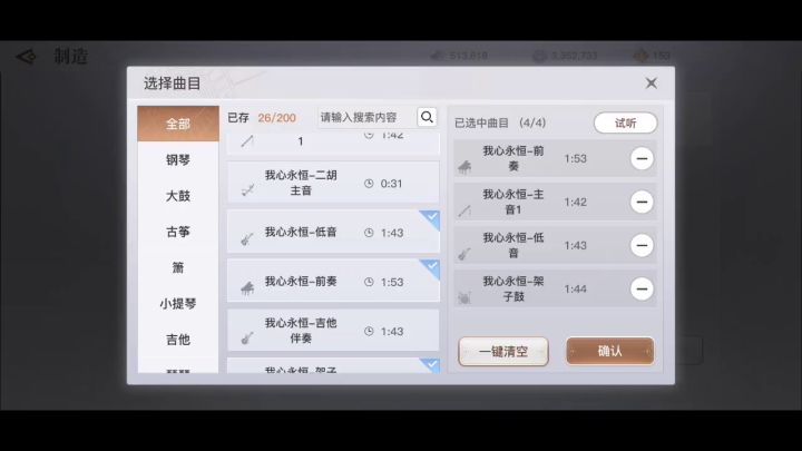 我心永恒截图