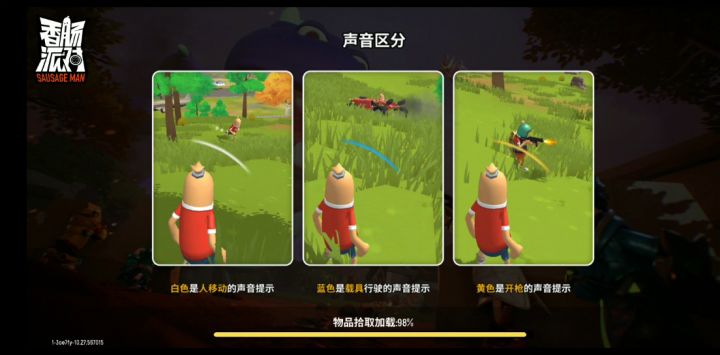 奔跑吧！肠肠！第三局录像截图
