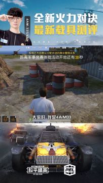 全新火力对决模式来袭，4AM·33带你看全新载具轿车和吉普