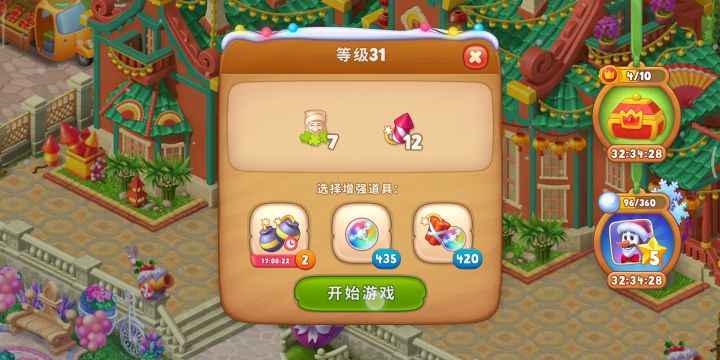 梦幻花园黄金杯系列【31】截图
