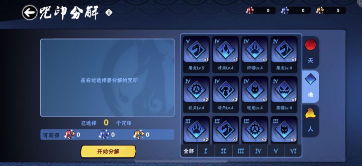 搞得咒印都没法分解了截图