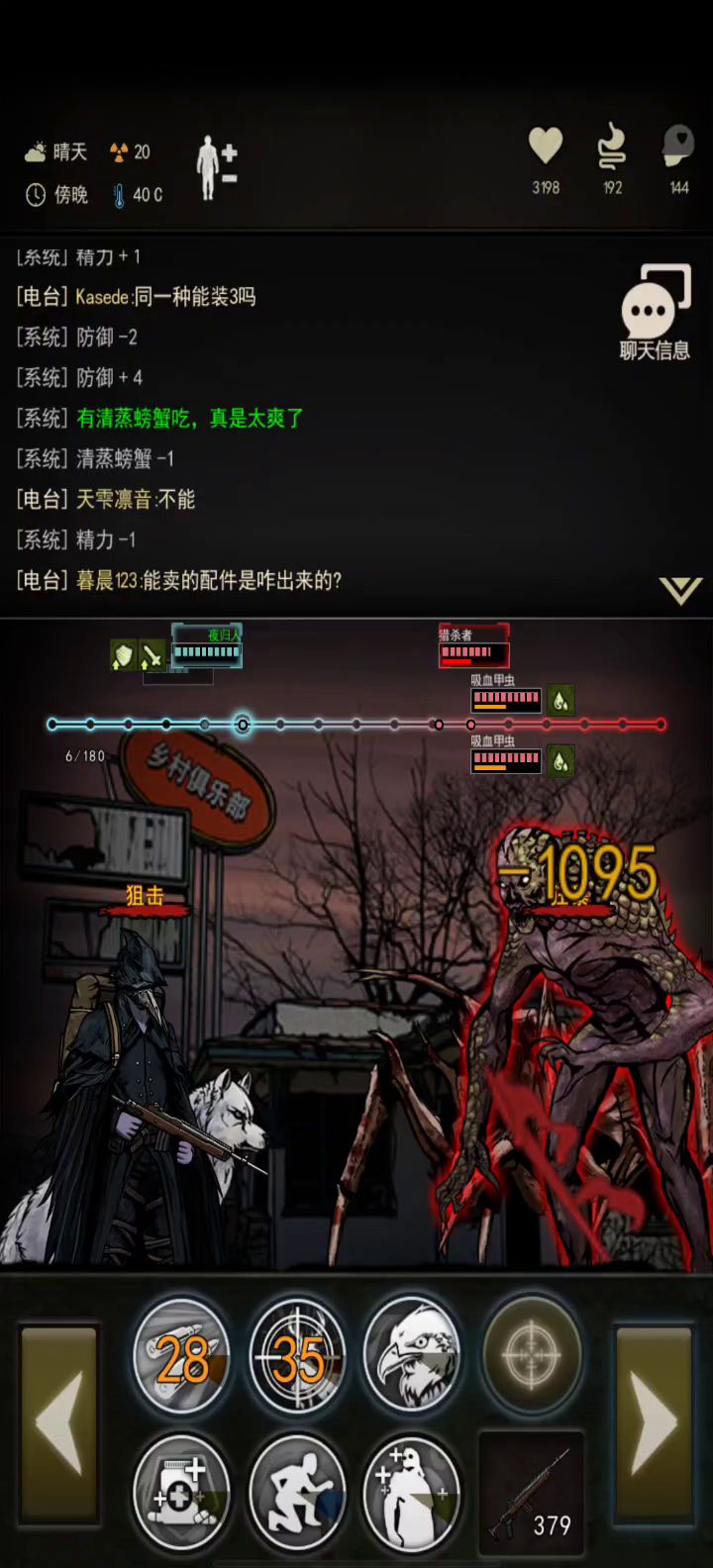 图六猎杀者截图