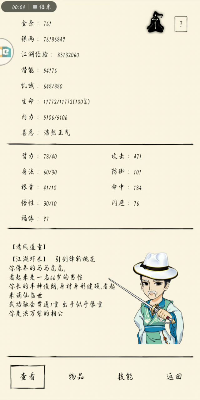 小萌新终于出师啦 1截图