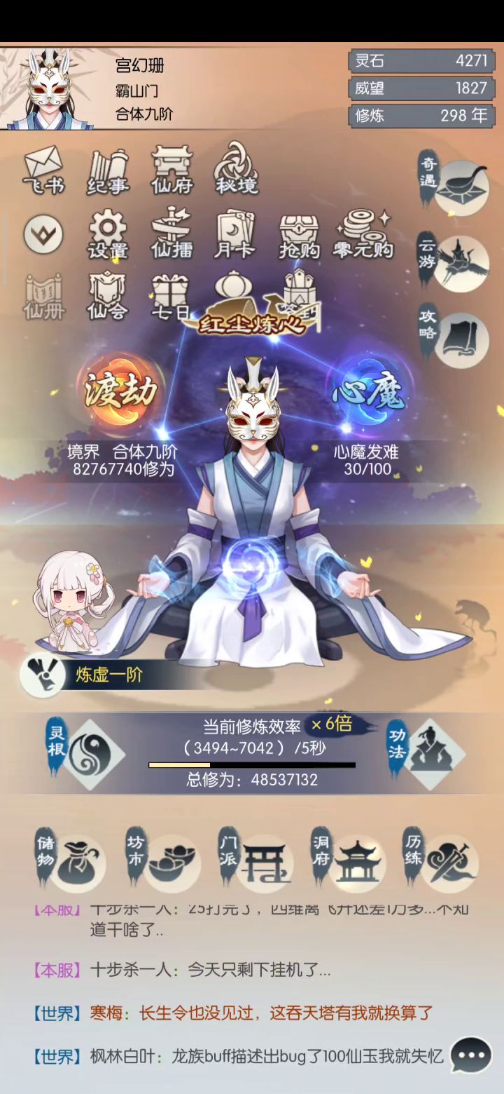 萌新入坑注意事项#无极仙途#修仙截图