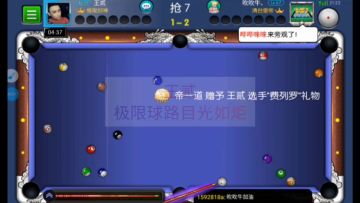 为庆祝首届俱乐部联赛圆满落幕，老板特批，发放福利，特地准备了一个投票活动，观看俱乐部联赛精彩球，为你心目中的“台球先生“投票哟~ 2