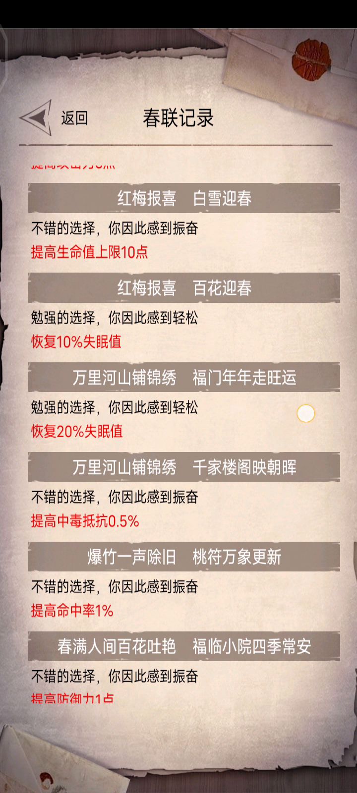 新出的奇遇能不能改一下这个记录截图