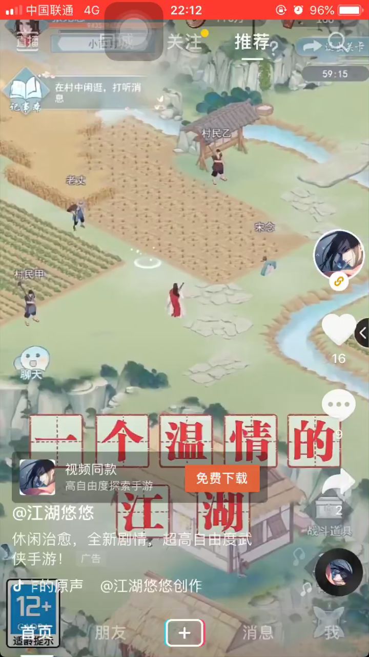 我想玩这个侠道截图