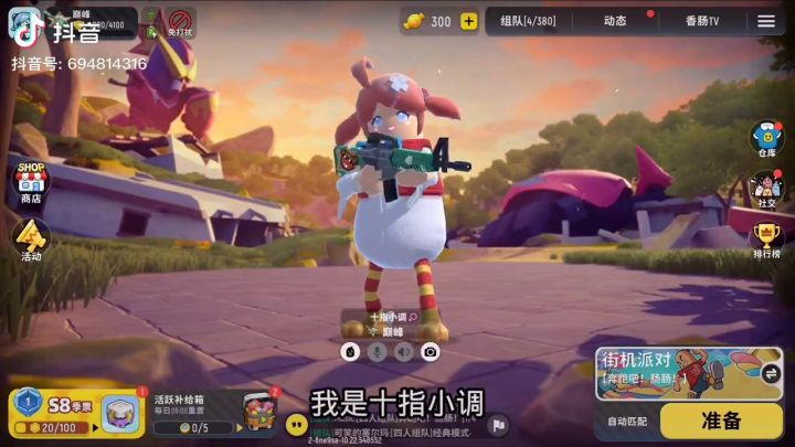 S8季票它来了截图