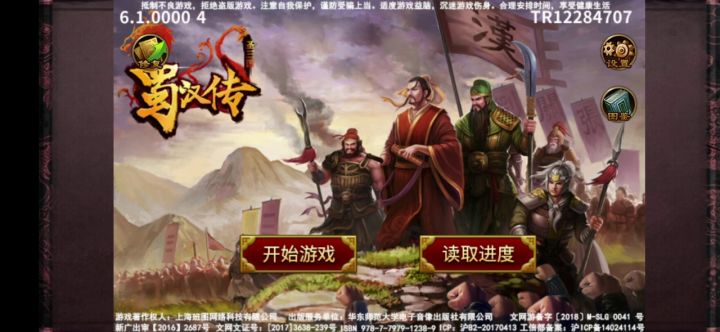 圣三国蜀汉传忠实粉丝TR12284707的视频截图