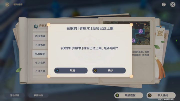 【机关棋谭·灵妙之局】第6关枕仙桥截图