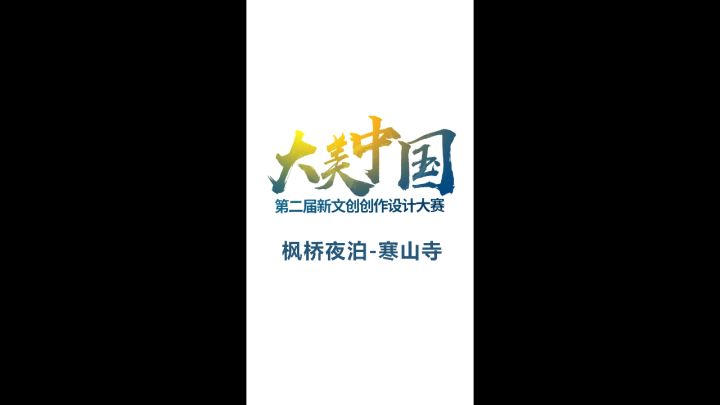 【游山玩水去哪里】寒山寺截图