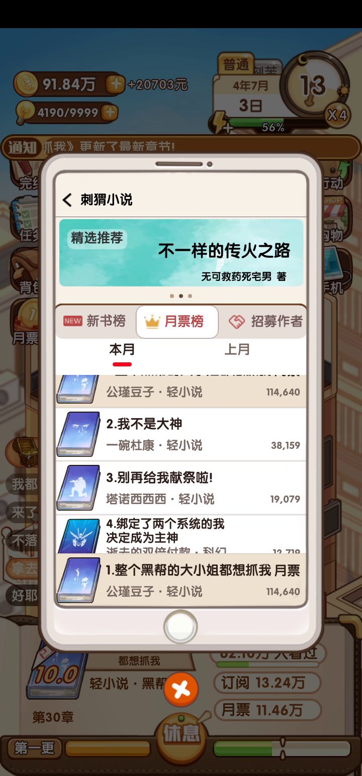 发现已经完结的书还能得到月底的月票榜一截图