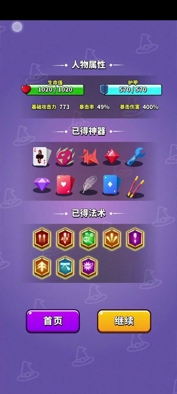 4000暴击秒困难模式的小果冻截图