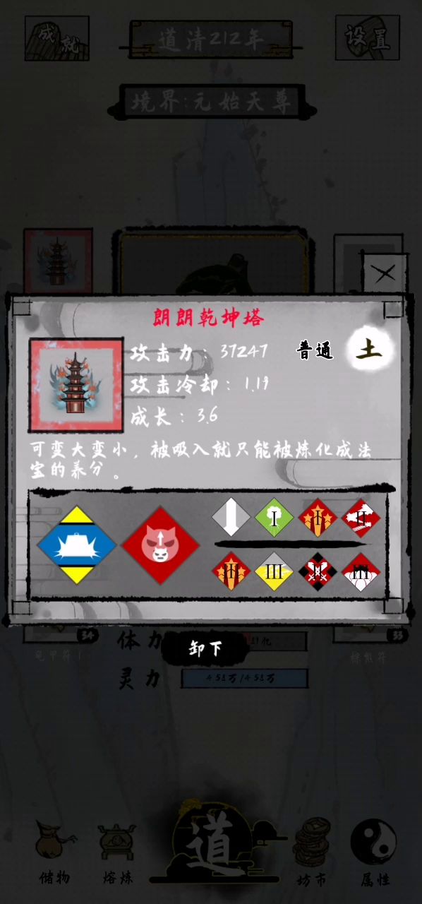 鸿蒙至宝：朗朗乾坤塔测评截图