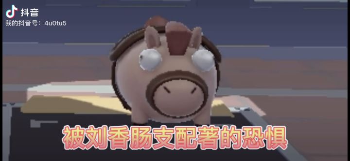 我挺心疼小马的🐒截图