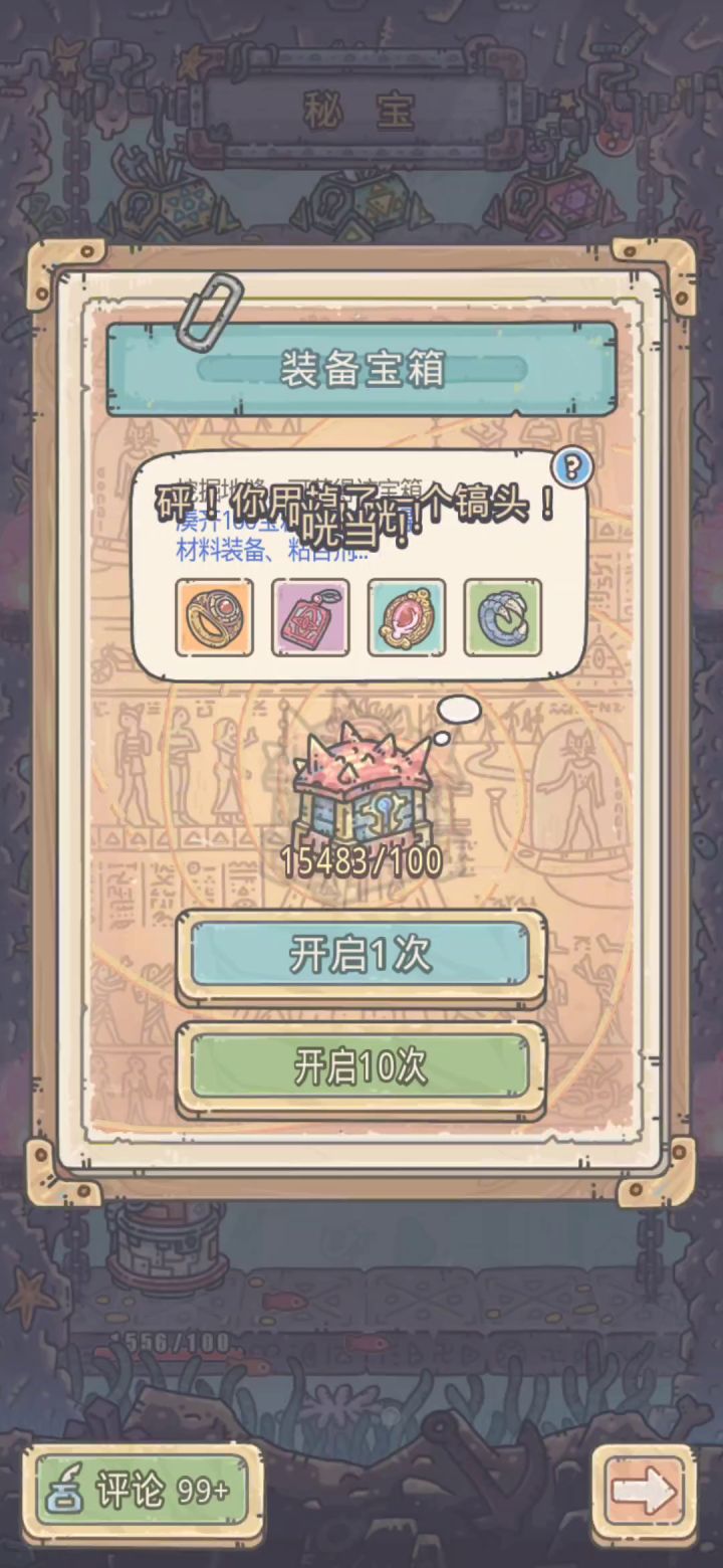 富有的池,看不懂的奖品!截图