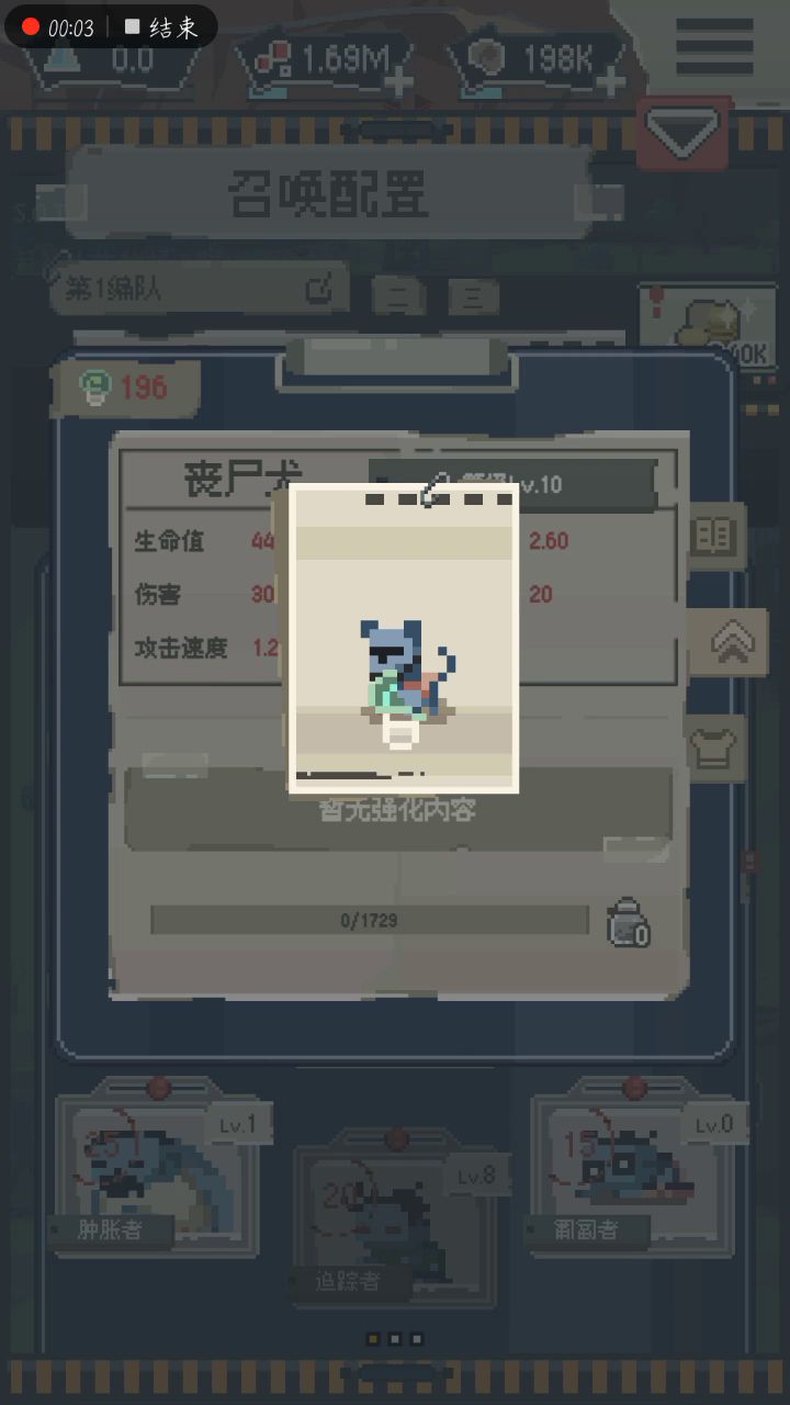 10级丧尸犬截图