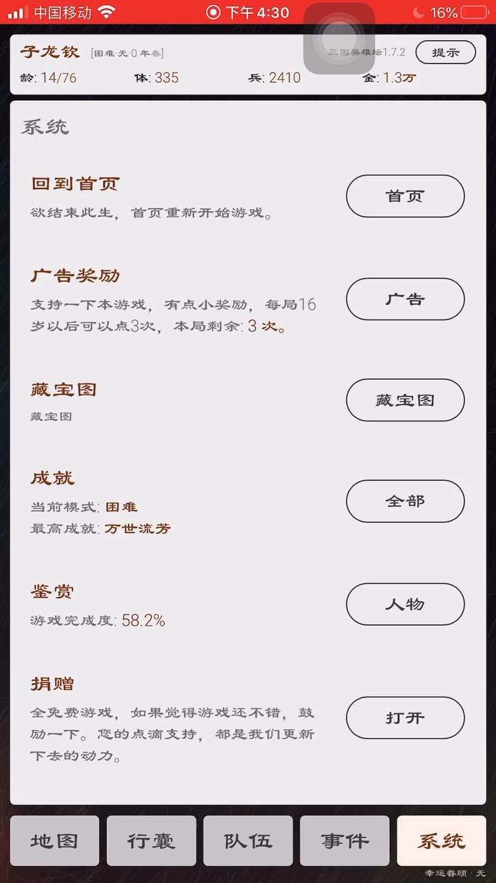 一战100w视屏攻略截图