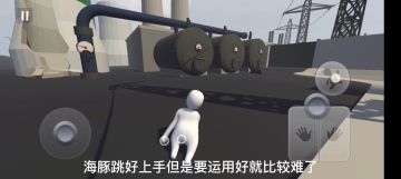 海豚跳详细教程