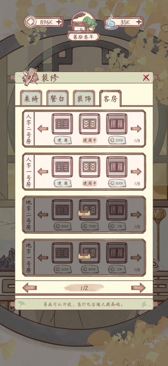 第三间客房怎么开呀截图