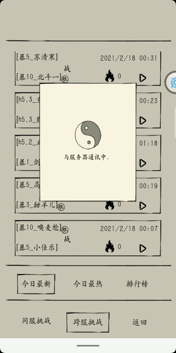 西洋剑的差距 2截图