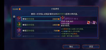 萌新教学——洗词条