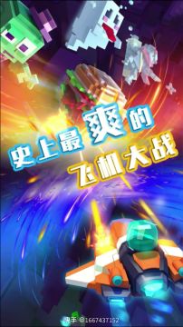 史上最爽的飞机大战~