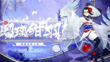 新皮肤情报 | 净羽流光，琉璃蚀心