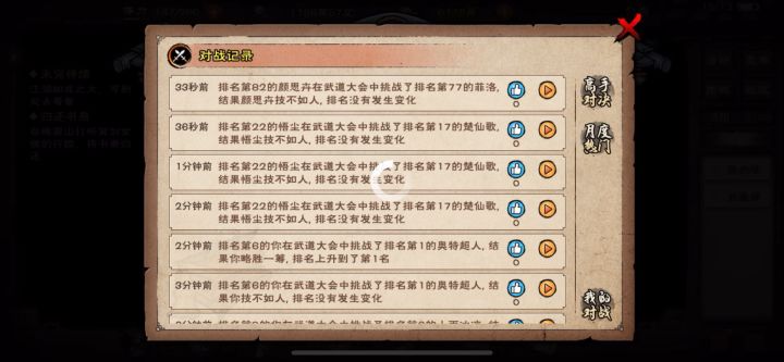 偷榜成功的一天～～截图