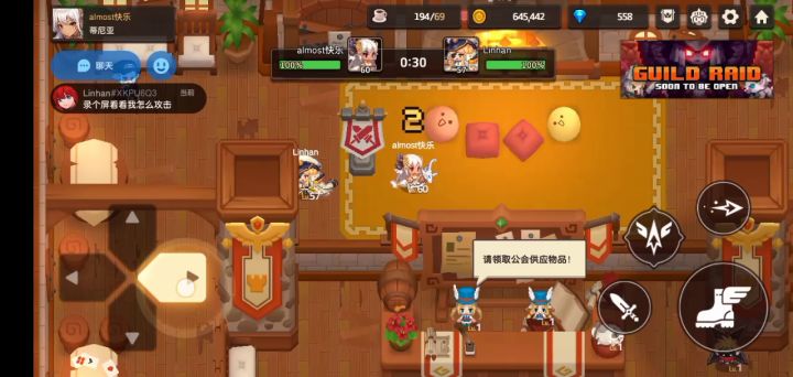 关于公会的问题截图