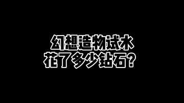 天一君:幻想造物强势来袭！能量剑新皮肤爱了爱了