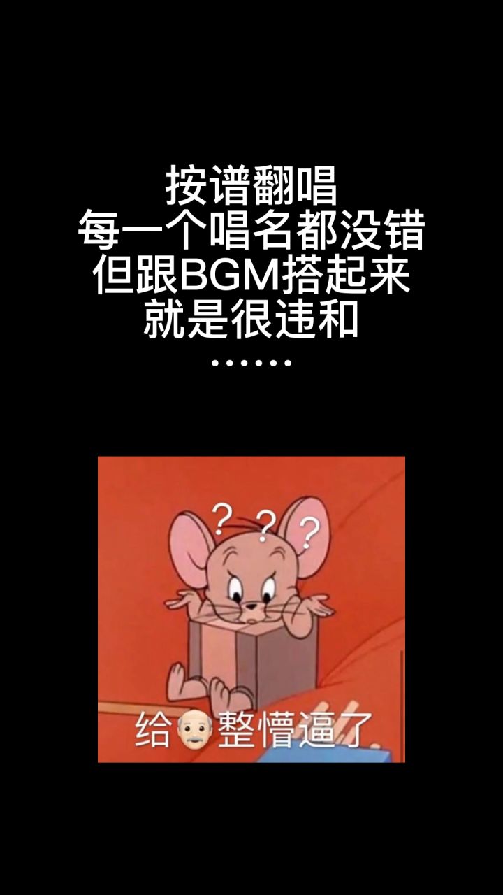【ACE教程·创作教学】为什么我按谱子翻唱,却还觉得跑调?截图