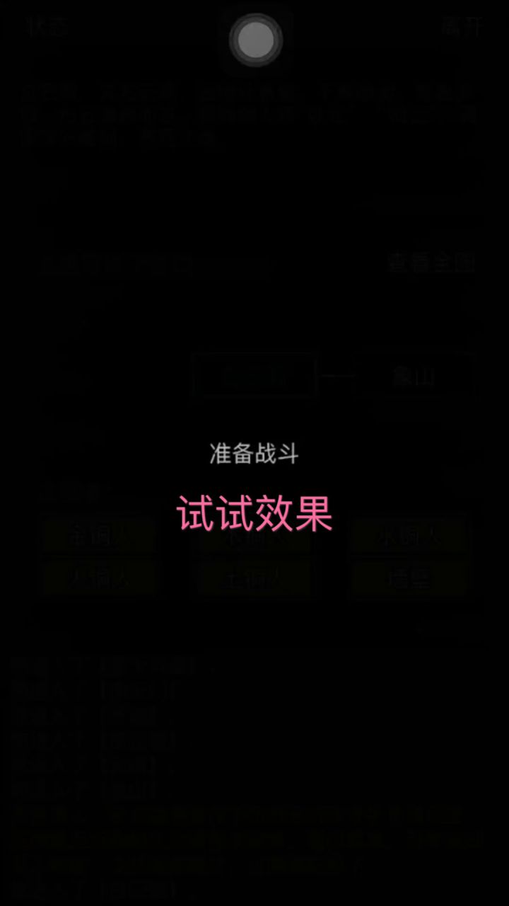 胡刀大成，全悟性1.2e过铜人截图