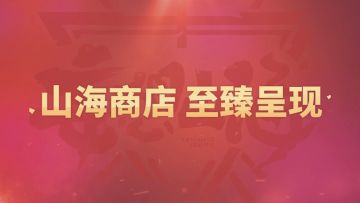 【山海好物】超奢华绝版挂饰屋脊兽来袭，不要错过哦！