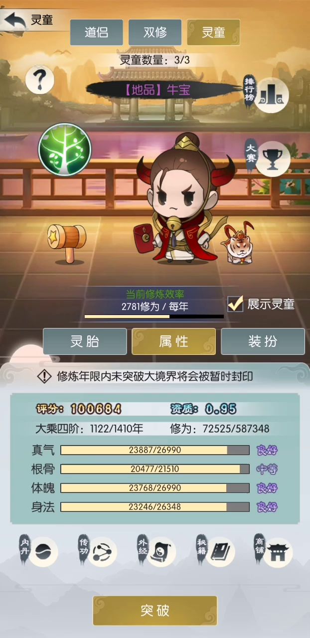 无极仙途 灵童 牛年大吉生三牛宝截图