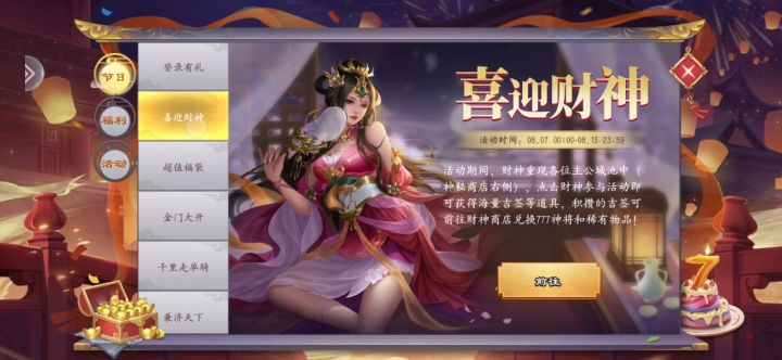 欢庆王者争雄周年庆截图