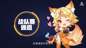 为战队争夺荣誉！城市联赛战队赛通道报名开启！