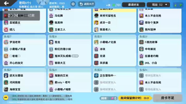 人数不允许呀。截图