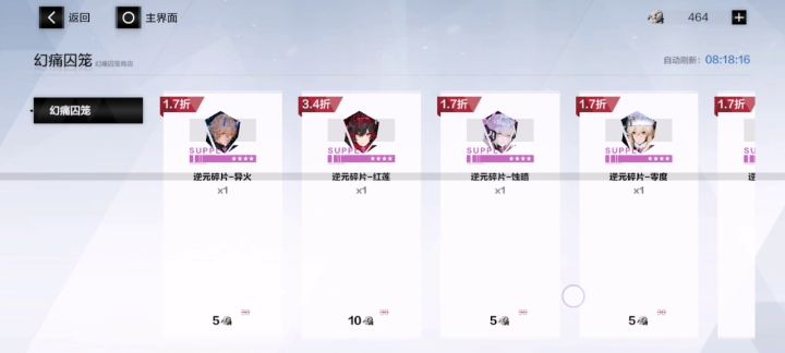囚笼不要换红莲碎片。截图