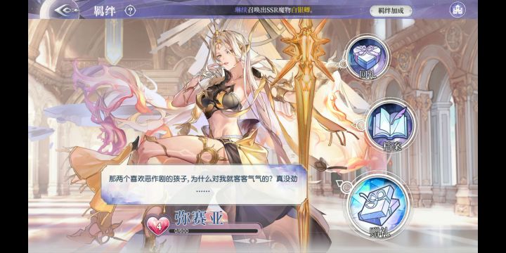 关于太阳女神弥赛亚的个人分析截图