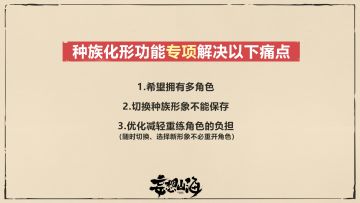 种族化形玩法攻略，还有神秘剧透！